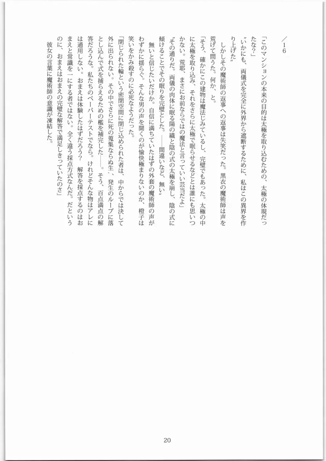 [Namonashi] X - bosei kangoku Fhentai - Page 19