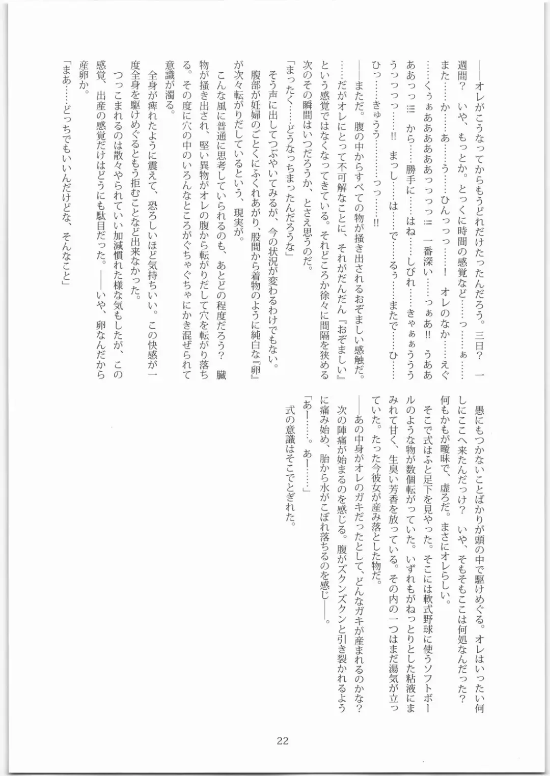 [Namonashi] X - bosei kangoku Fhentai - Page 21