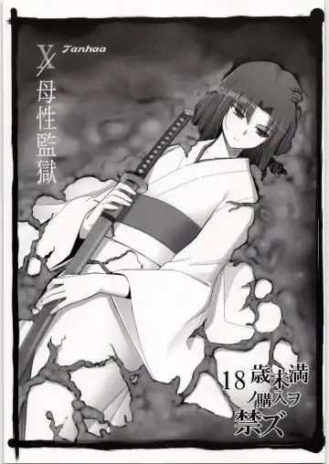 Read [Namonashi] X - bosei kangoku - Fhentai