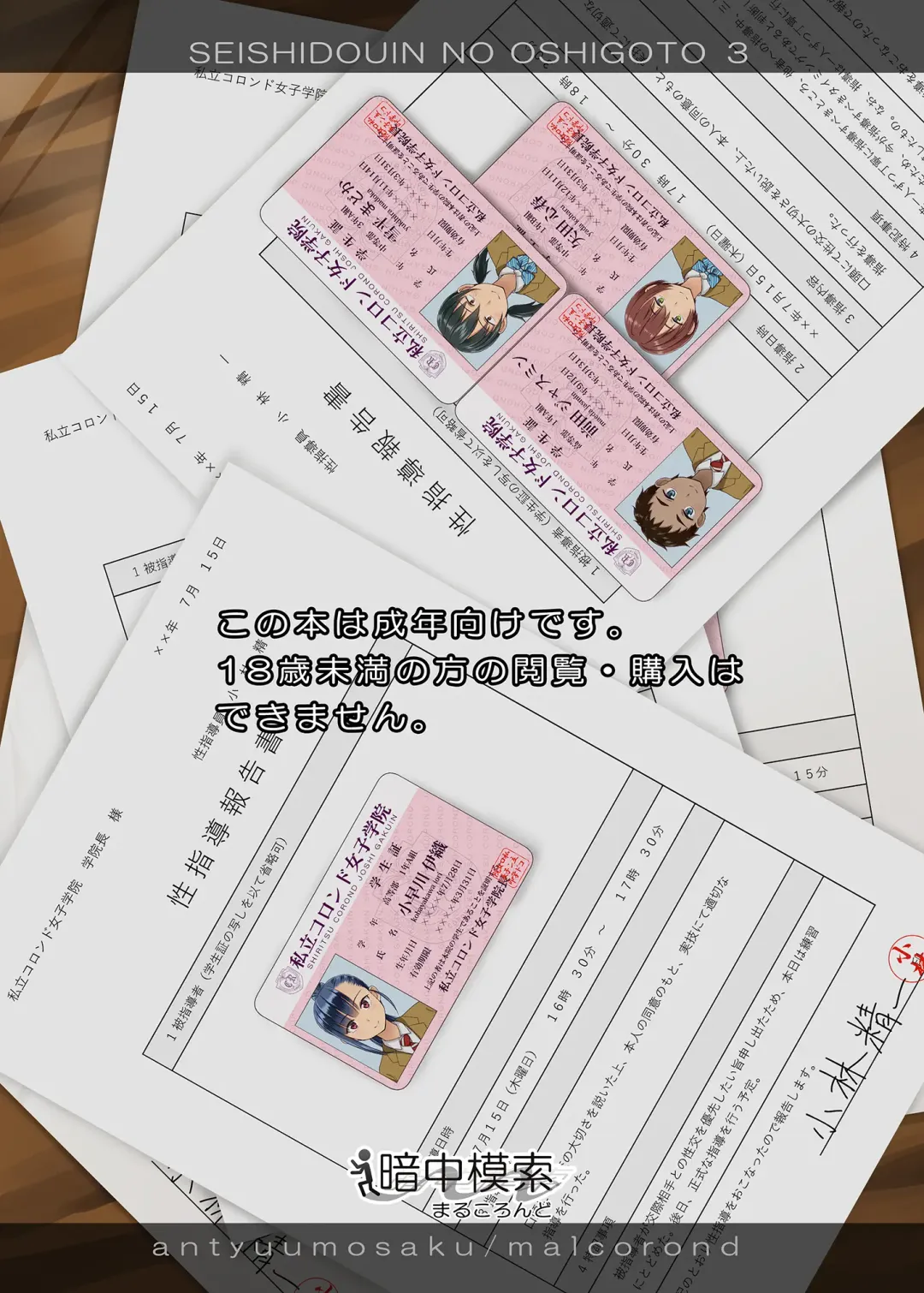 [Malcorond] Seishidouin no Oshigoto 3 Mushiatsui Taiiku Souko de Iron na Renshuu o Shitemitara Asedaku ni Natta (decensored) Fhentai - Page 53