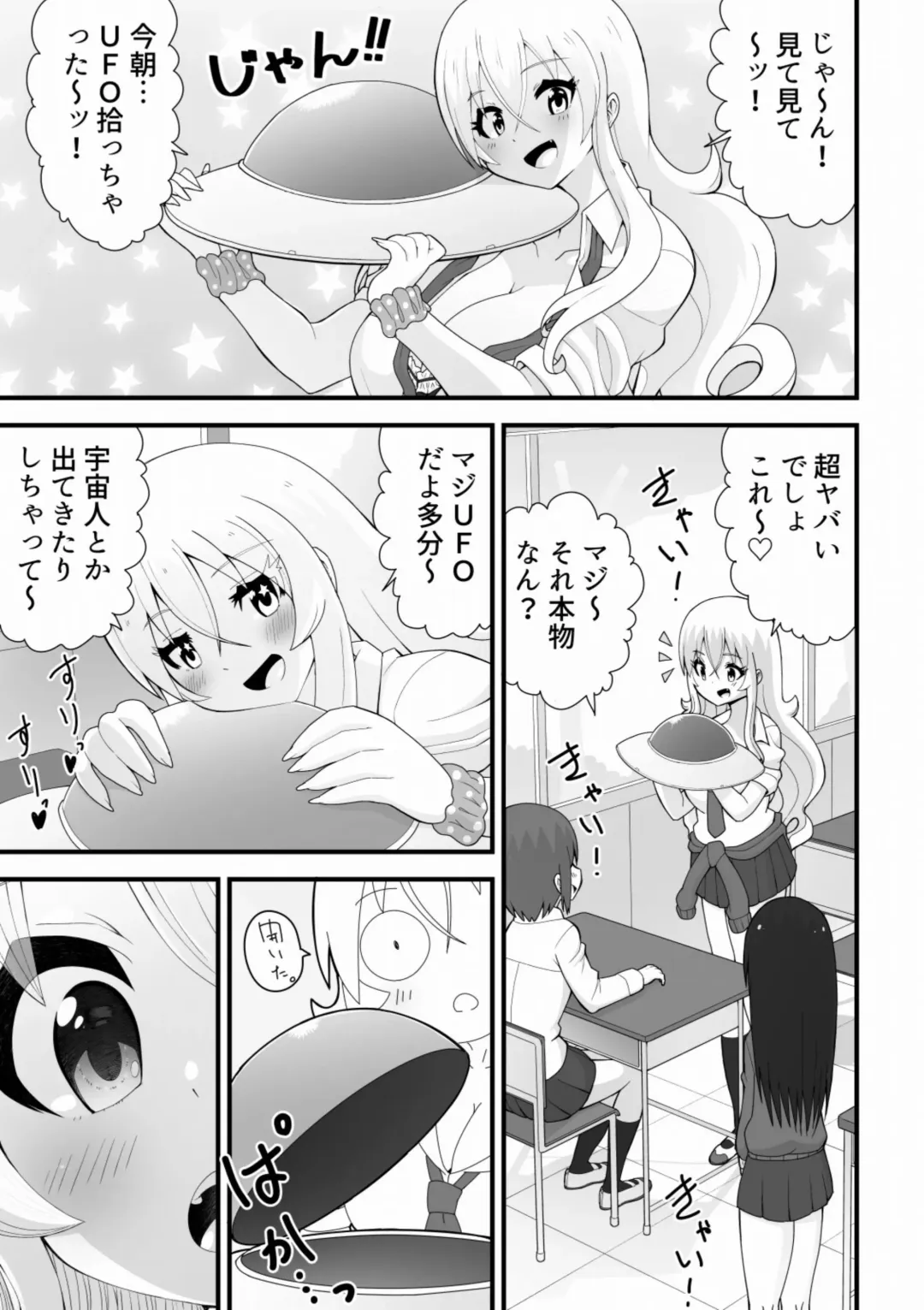 A story about a big gal and a small alien making a child Fhentai - Page 3