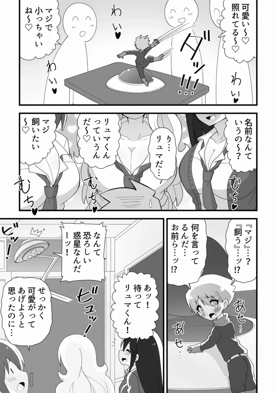 A story about a big gal and a small alien making a child Fhentai - Page 5