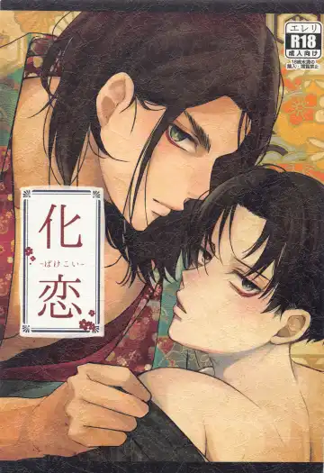 [Daichi] Bakekoi - Fhentai