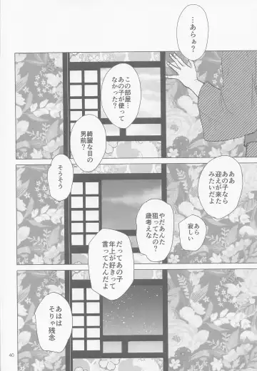 [Daichi] Bakekoi Fhentai - Page 39