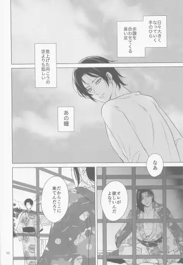 [Daichi] Bakekoi Fhentai - Page 9