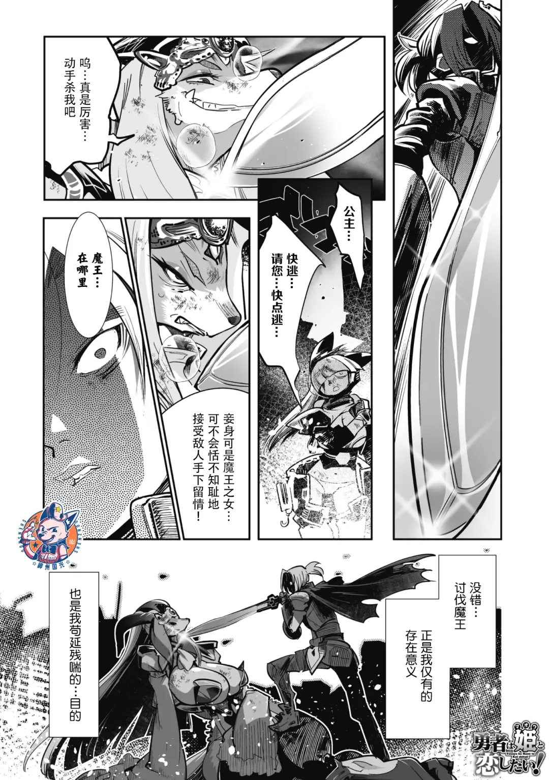 [Kemonono] Yuusha ha Maou to Koi shitai ! | 勇者想和魔王恋爱！ Fhentai.net - Page 1