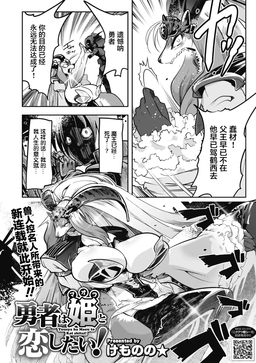 [Kemonono] Yuusha ha Maou to Koi shitai ! | 勇者想和魔王恋爱！ Fhentai.net - Page 2