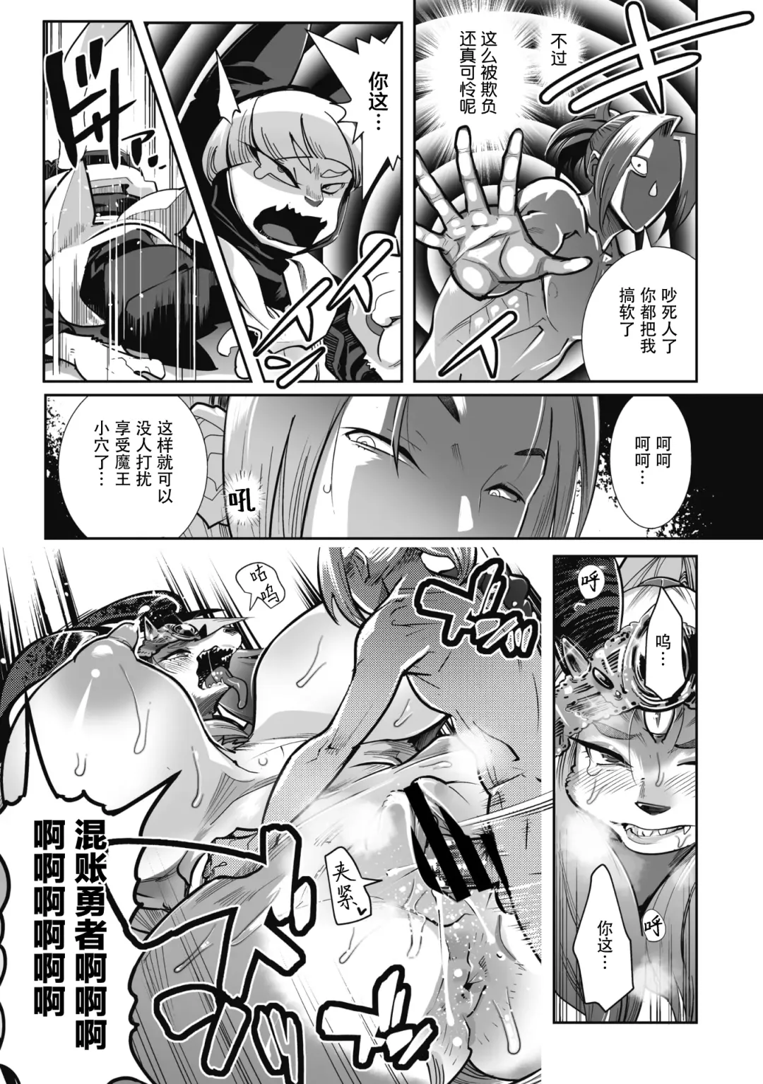 [Kemonono] Yuusha ha Maou to Koi shitai ! | 勇者想和魔王恋爱！ Fhentai.net - Page 23