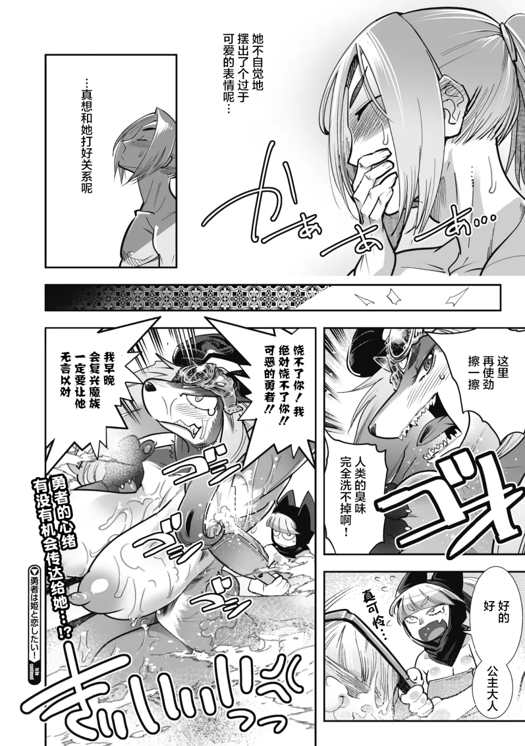 [Kemonono] Yuusha ha Maou to Koi shitai ! | 勇者想和魔王恋爱！ Fhentai.net - Page 28