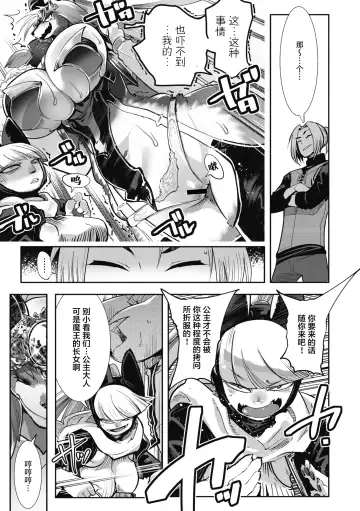 [Kemonono] Yuusha ha Maou to Koi shitai ! | 勇者想和魔王恋爱！ Fhentai.net - Page 8