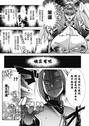 [Kemonono] Yuusha ha Maou to Koi shitai ! | 勇者想和魔王恋爱！ Fhentai.net - Page 9