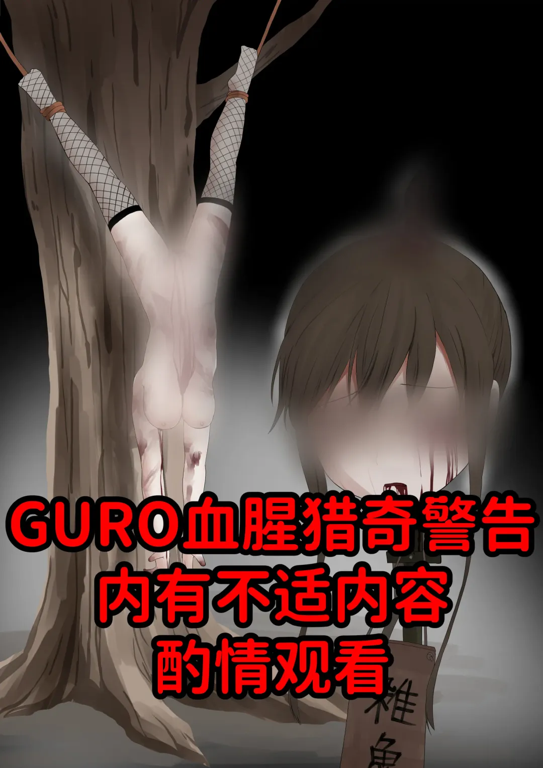 Read [Kubikiri] 女忍们的末路 - Fhentai.net