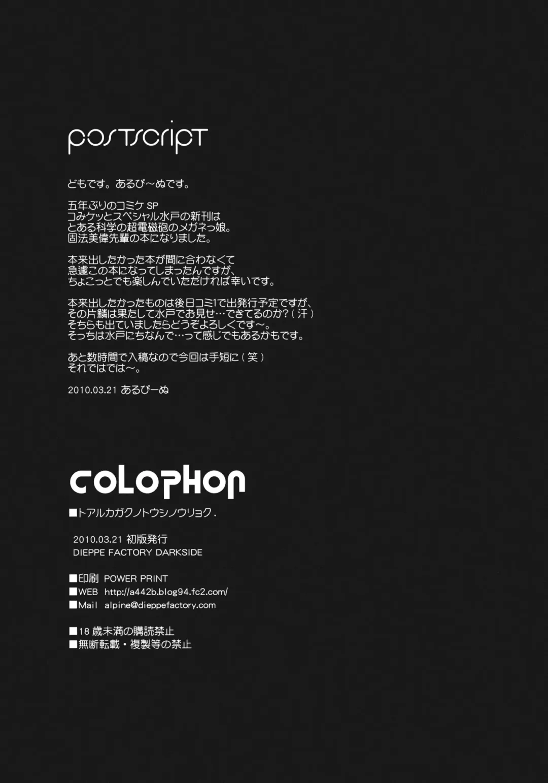 [Alpine] Toaru Kagaku no Toushi Nouryoku Fhentai - Page 3