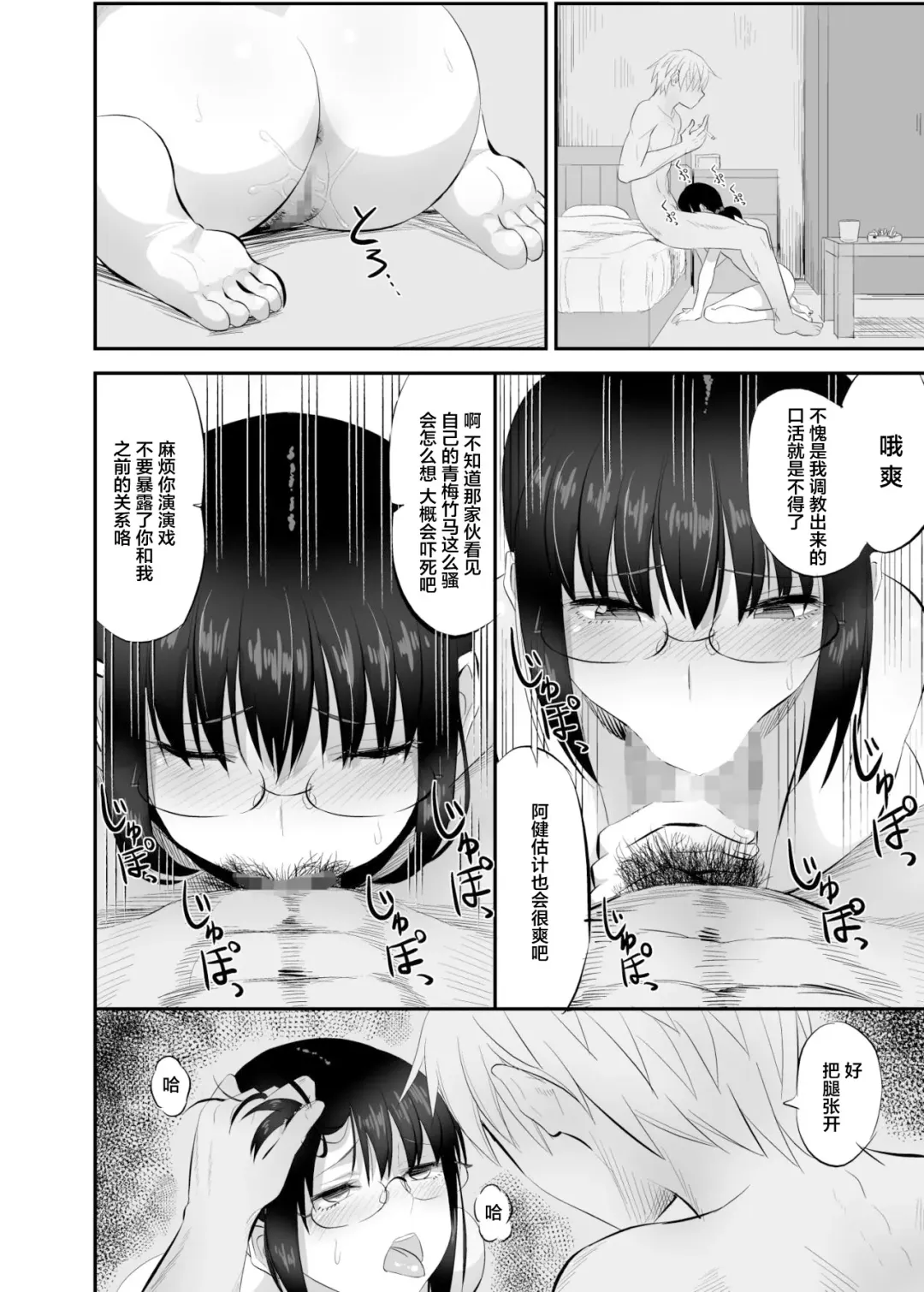 [Minarai Zouhyou] Jimi de Majime na Osananajimi ga Class no Yankee ni Omocha ni Sarete Ita Hanashi Fhentai.net - Page 21