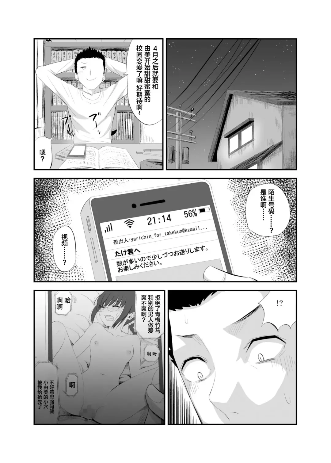 [Minarai Zouhyou] Jimi de Majime na Osananajimi ga Class no Yankee ni Omocha ni Sarete Ita Hanashi Fhentai.net - Page 32