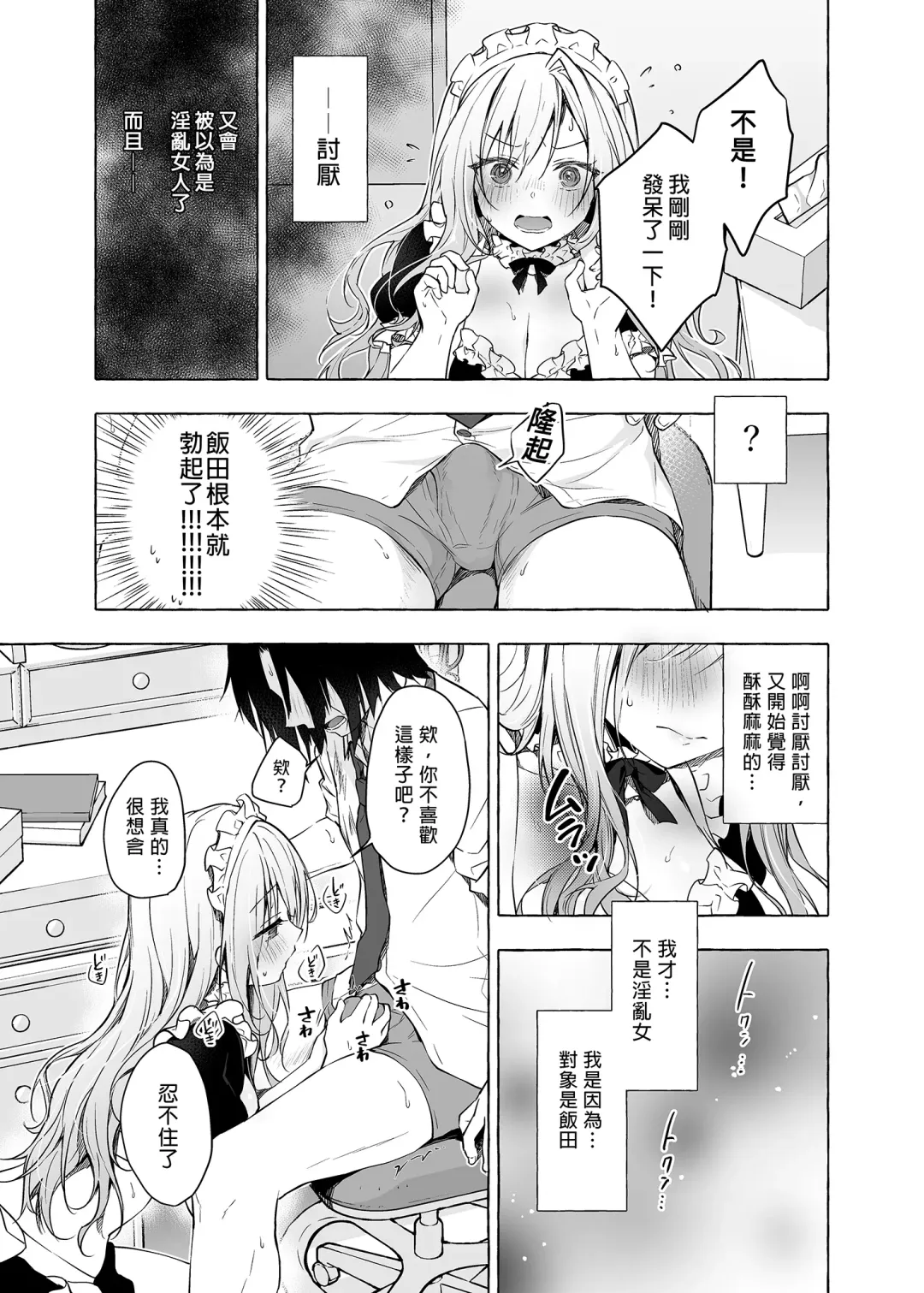 [Konomi] Gal Yuina-chan to Ecchi 3 -Kataomoi no Kanojo ga Boku ni Sekimen!?- | 和辣妹結菜醬一起H 3 Fhentai.net - Page 21