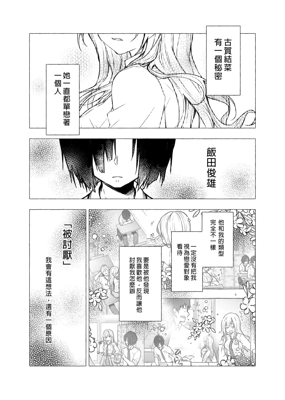 [Konomi] Gal Yuina-chan to Ecchi 3 -Kataomoi no Kanojo ga Boku ni Sekimen!?- | 和辣妹結菜醬一起H 3 Fhentai.net - Page 5