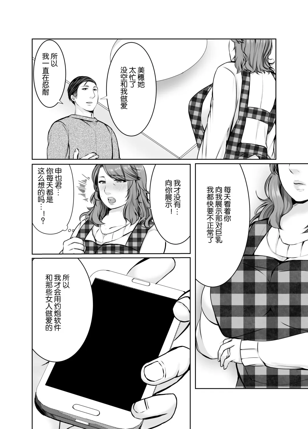 Musumemuko ni Ochita Haha | 母亲沦陷于女婿肉棒 Fhentai.net - Page 11