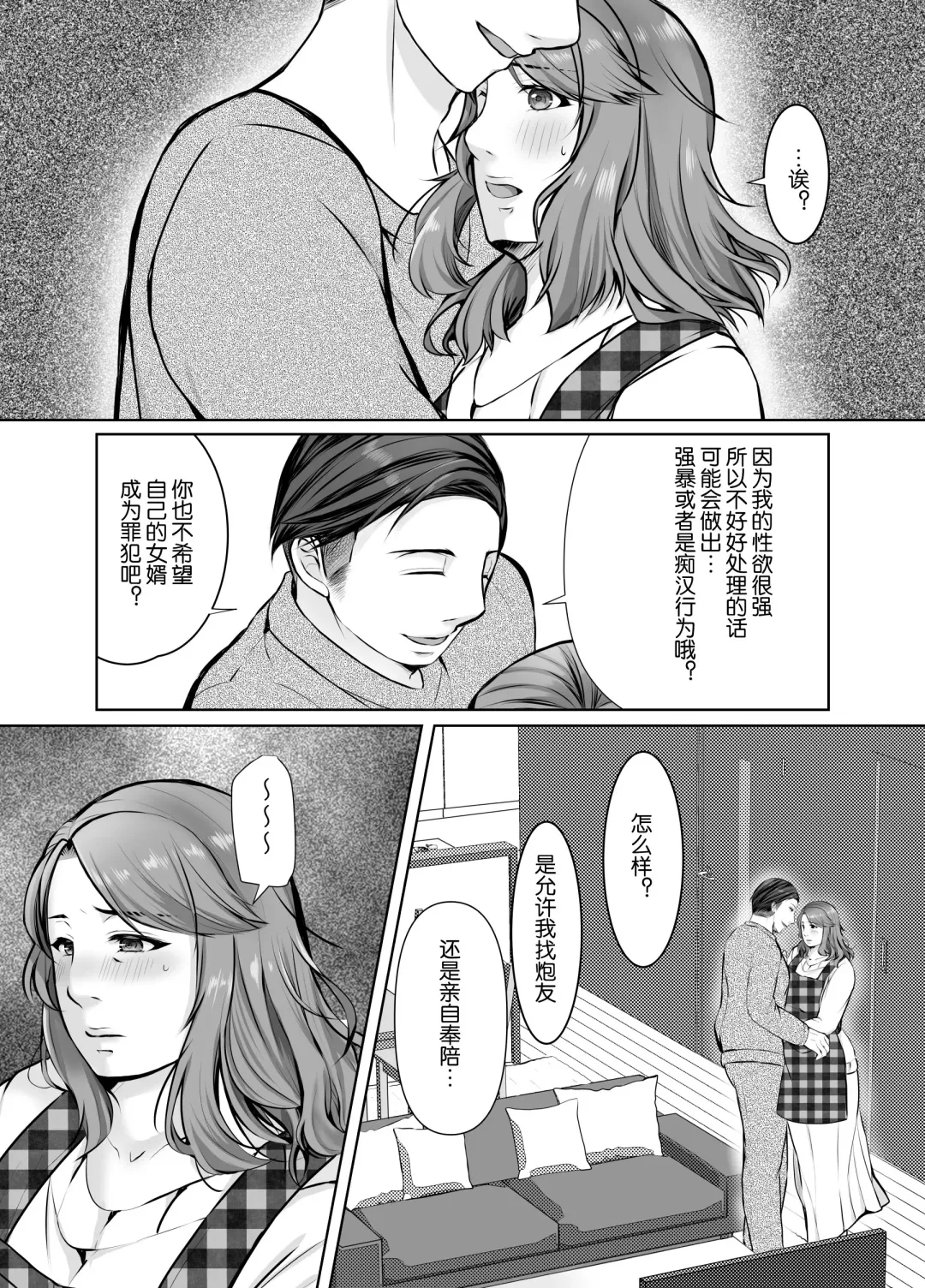 Musumemuko ni Ochita Haha | 母亲沦陷于女婿肉棒 Fhentai.net - Page 13