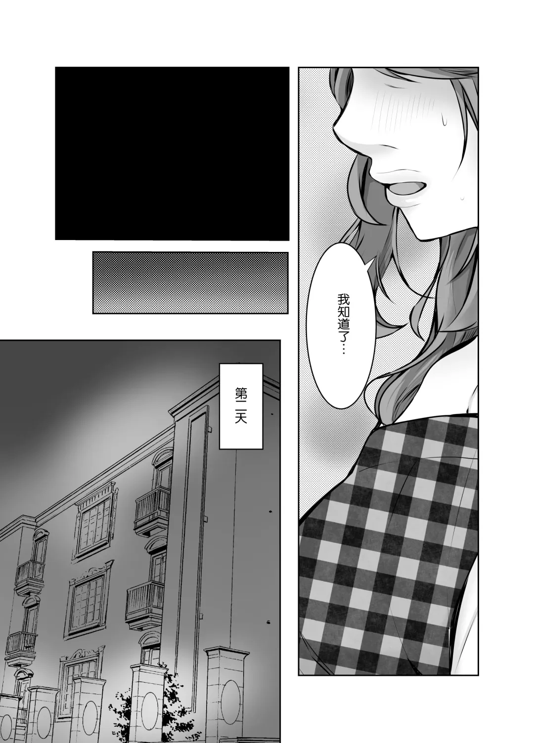 Musumemuko ni Ochita Haha | 母亲沦陷于女婿肉棒 Fhentai.net - Page 14