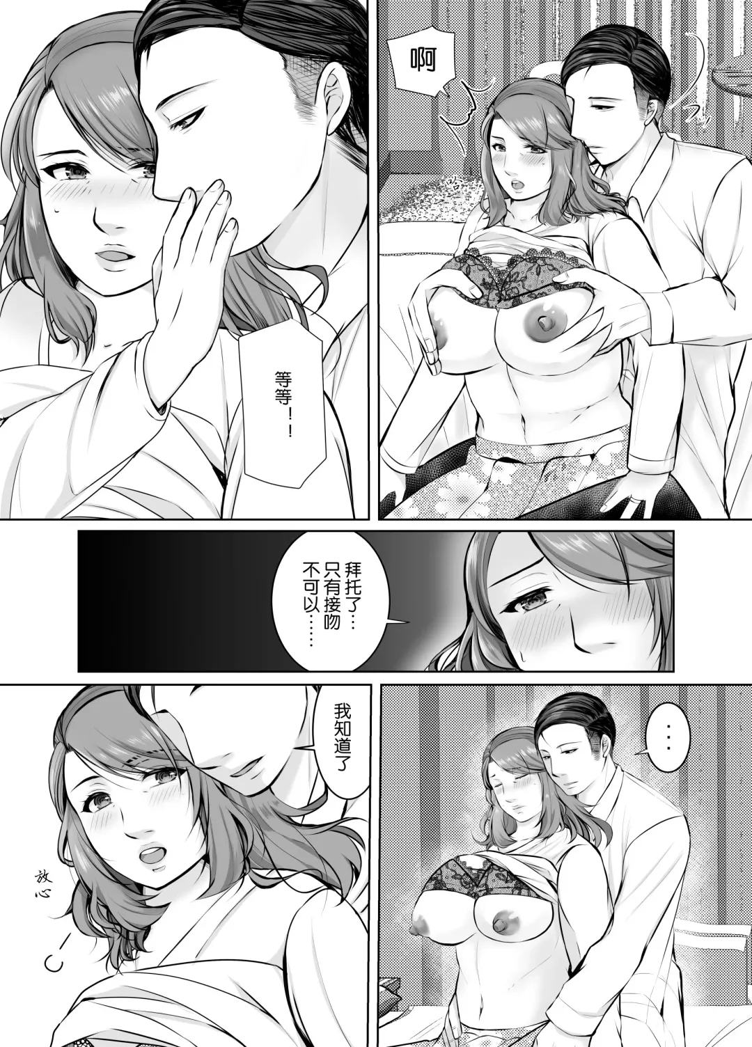 Musumemuko ni Ochita Haha | 母亲沦陷于女婿肉棒 Fhentai.net - Page 17