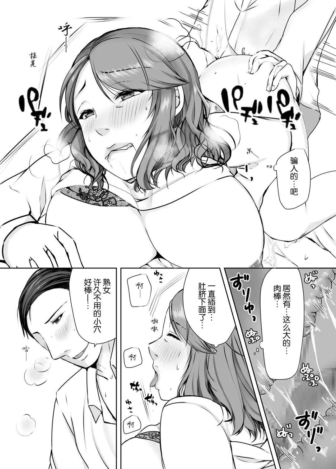 Musumemuko ni Ochita Haha | 母亲沦陷于女婿肉棒 Fhentai.net - Page 26