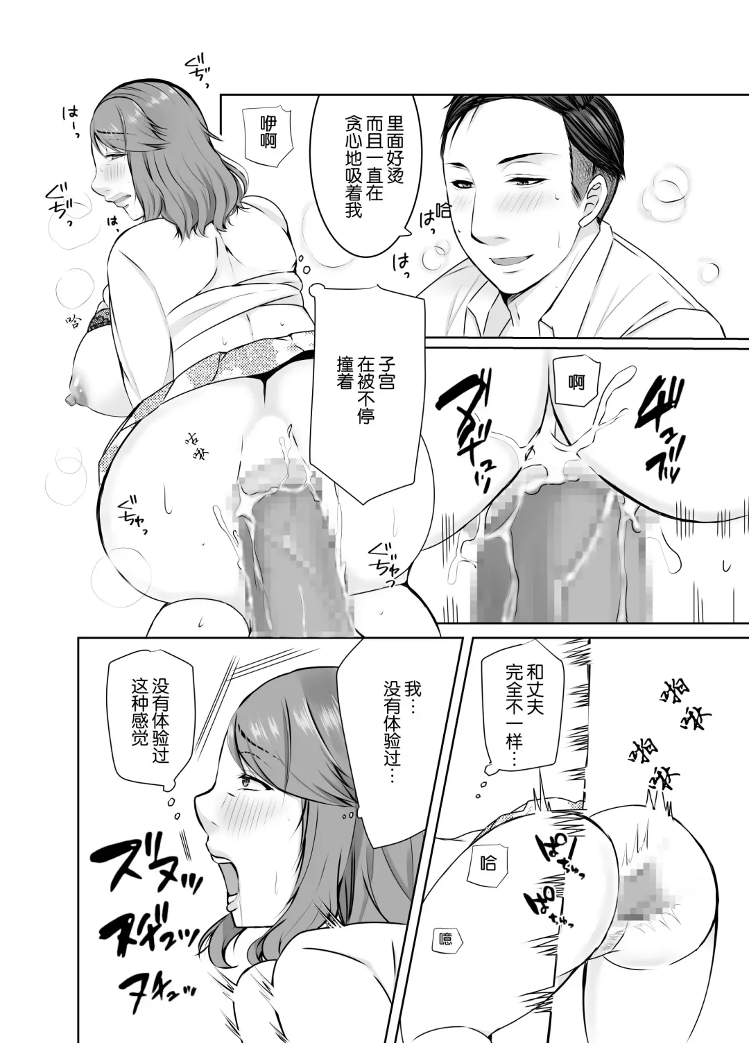 Musumemuko ni Ochita Haha | 母亲沦陷于女婿肉棒 Fhentai.net - Page 27