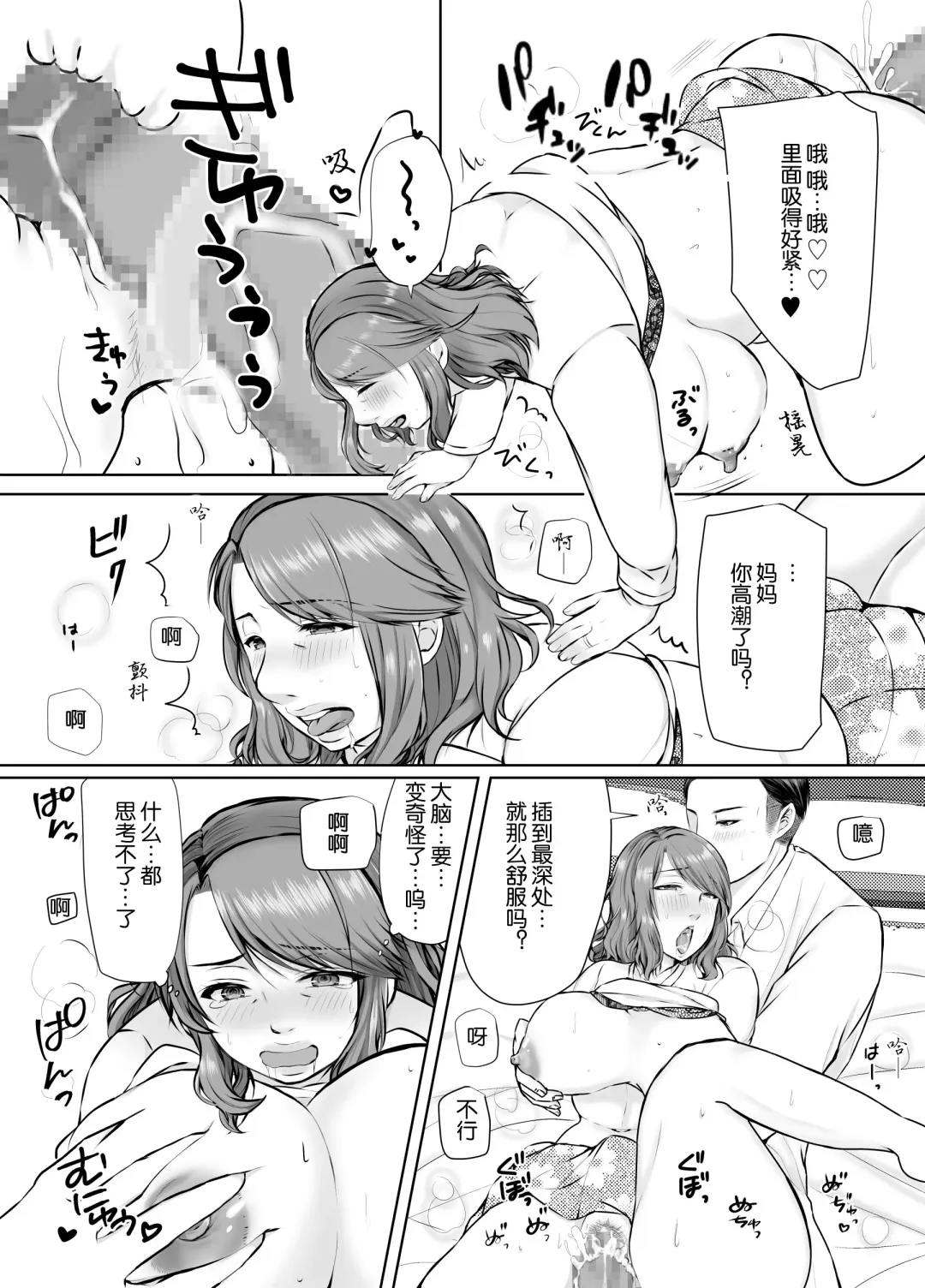 Musumemuko ni Ochita Haha | 母亲沦陷于女婿肉棒 Fhentai.net - Page 29