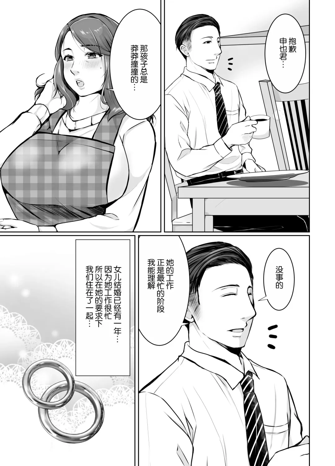 Musumemuko ni Ochita Haha | 母亲沦陷于女婿肉棒 Fhentai.net - Page 4