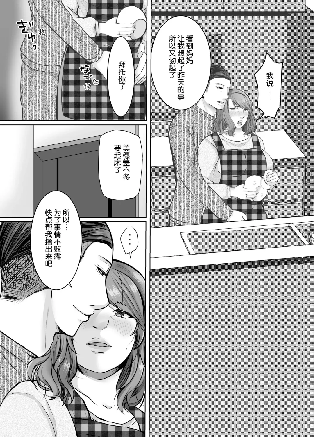 Musumemuko ni Ochita Haha | 母亲沦陷于女婿肉棒 Fhentai.net - Page 42