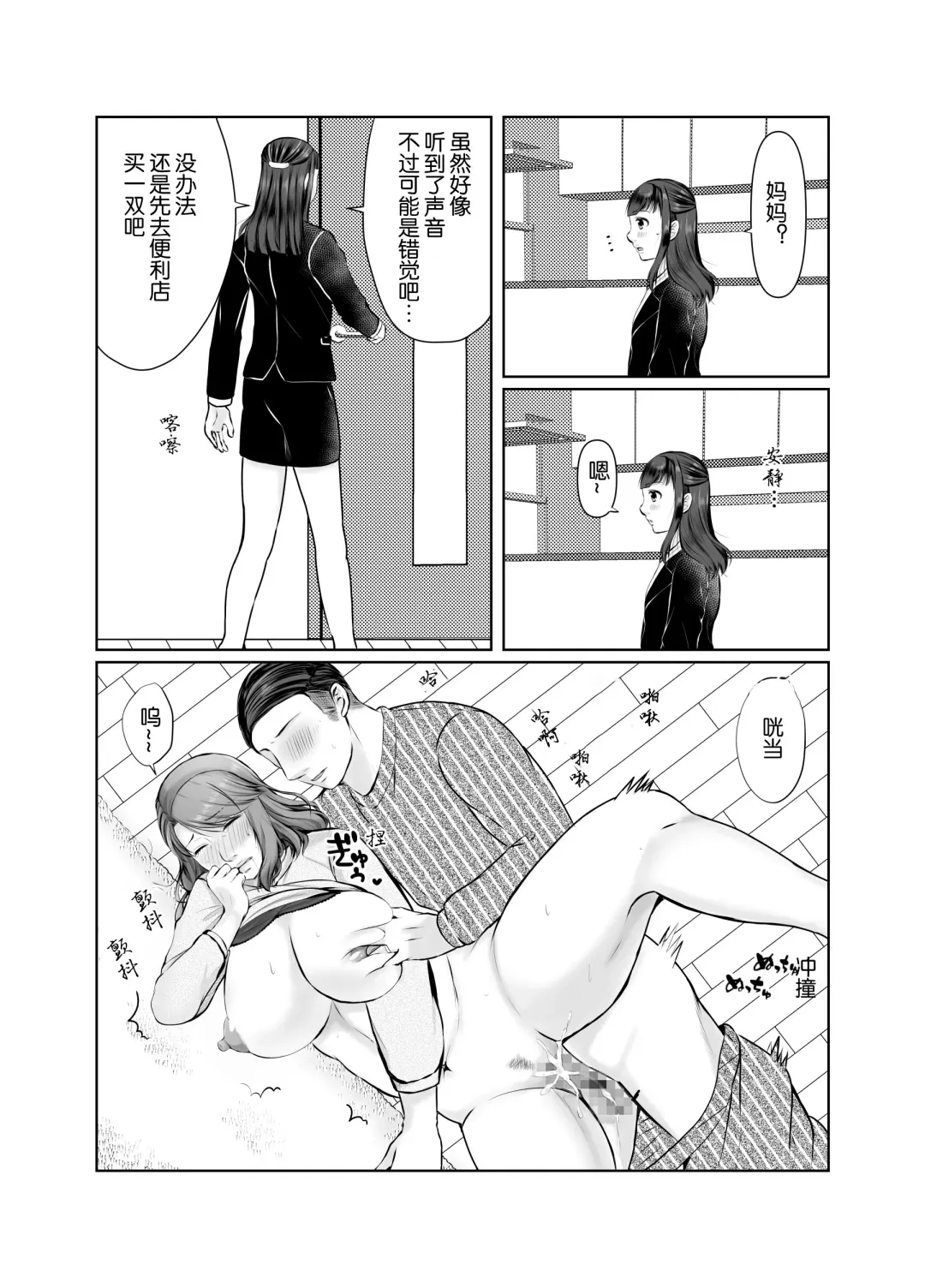 Musumemuko ni Ochita Haha | 母亲沦陷于女婿肉棒 Fhentai.net - Page 48