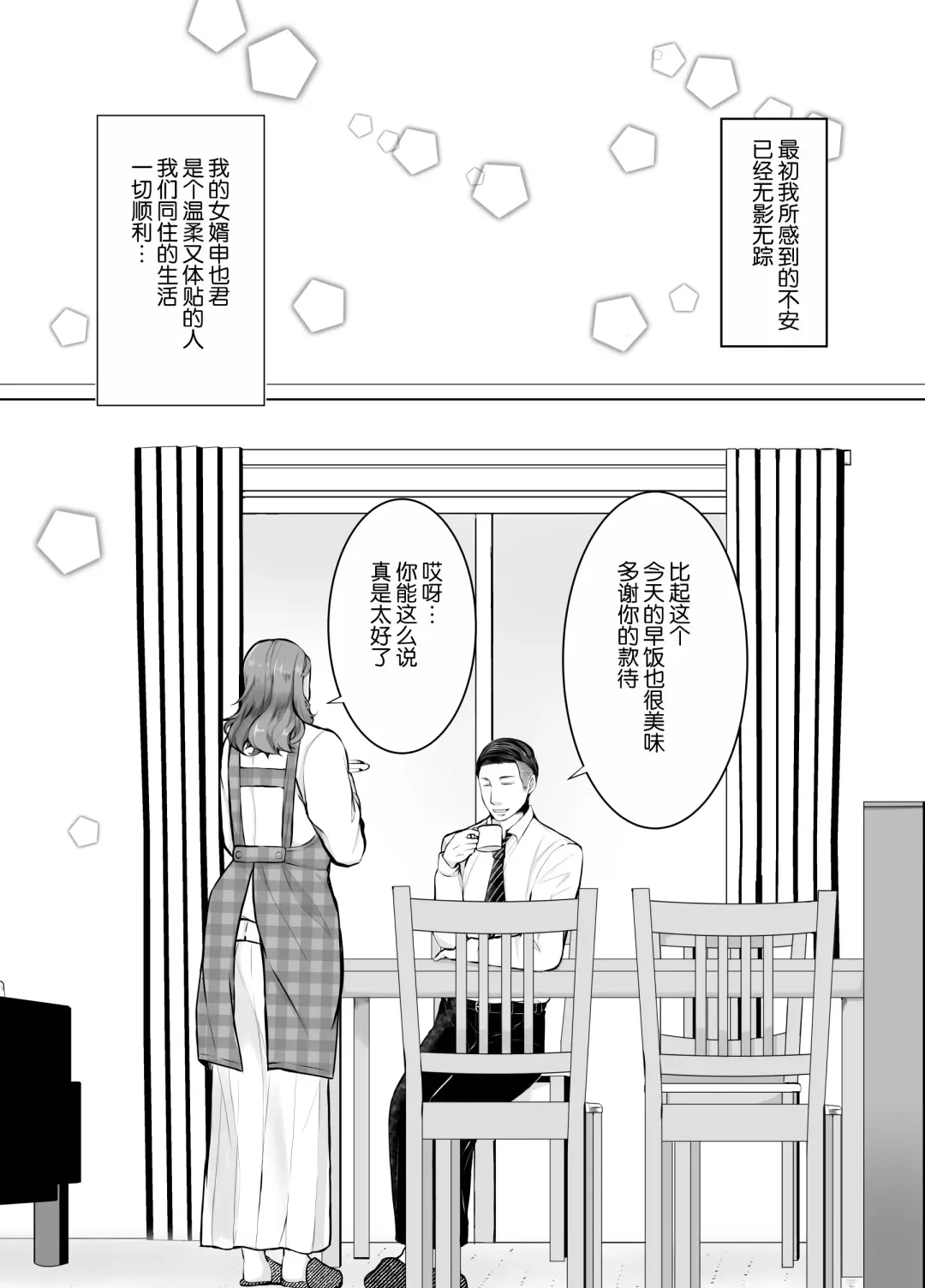 Musumemuko ni Ochita Haha | 母亲沦陷于女婿肉棒 Fhentai.net - Page 5