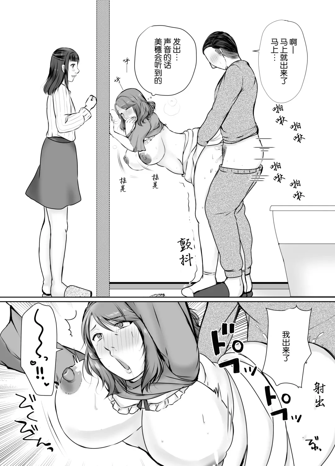 Musumemuko ni Ochita Haha | 母亲沦陷于女婿肉棒 Fhentai.net - Page 53