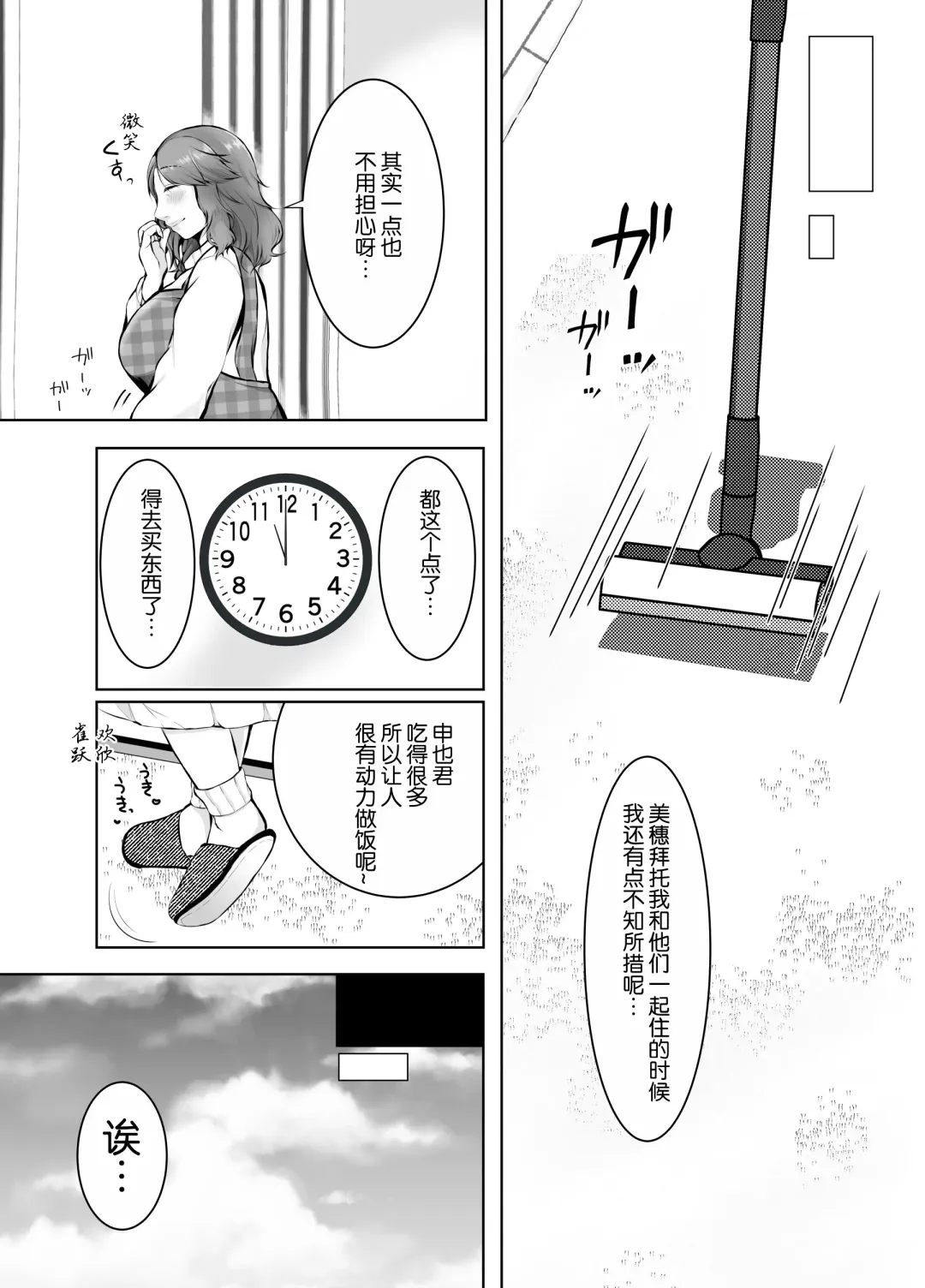 Musumemuko ni Ochita Haha | 母亲沦陷于女婿肉棒 Fhentai.net - Page 6