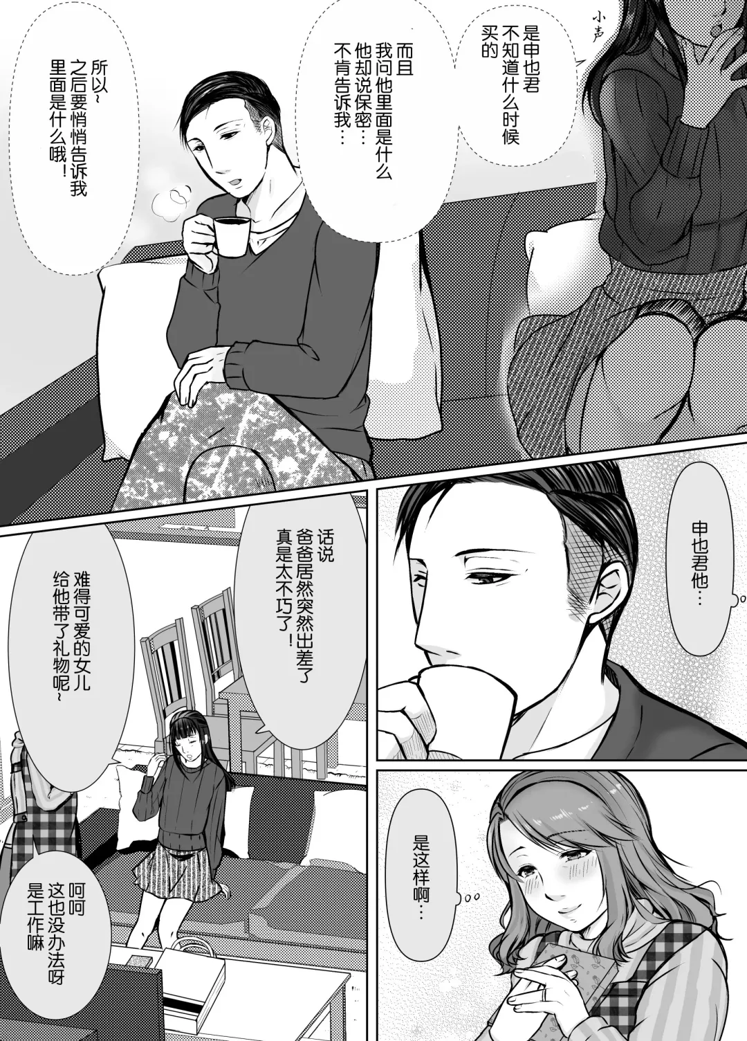 Musumemuko ni Ochita Haha | 母亲沦陷于女婿肉棒 Fhentai.net - Page 67