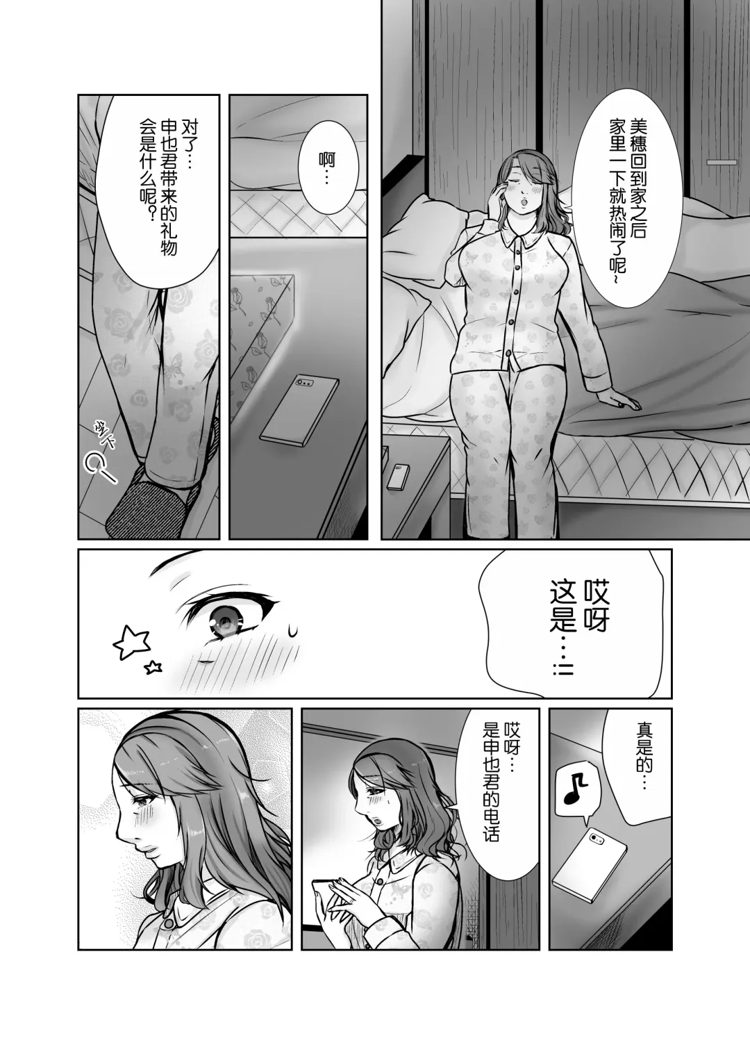 Musumemuko ni Ochita Haha | 母亲沦陷于女婿肉棒 Fhentai.net - Page 68