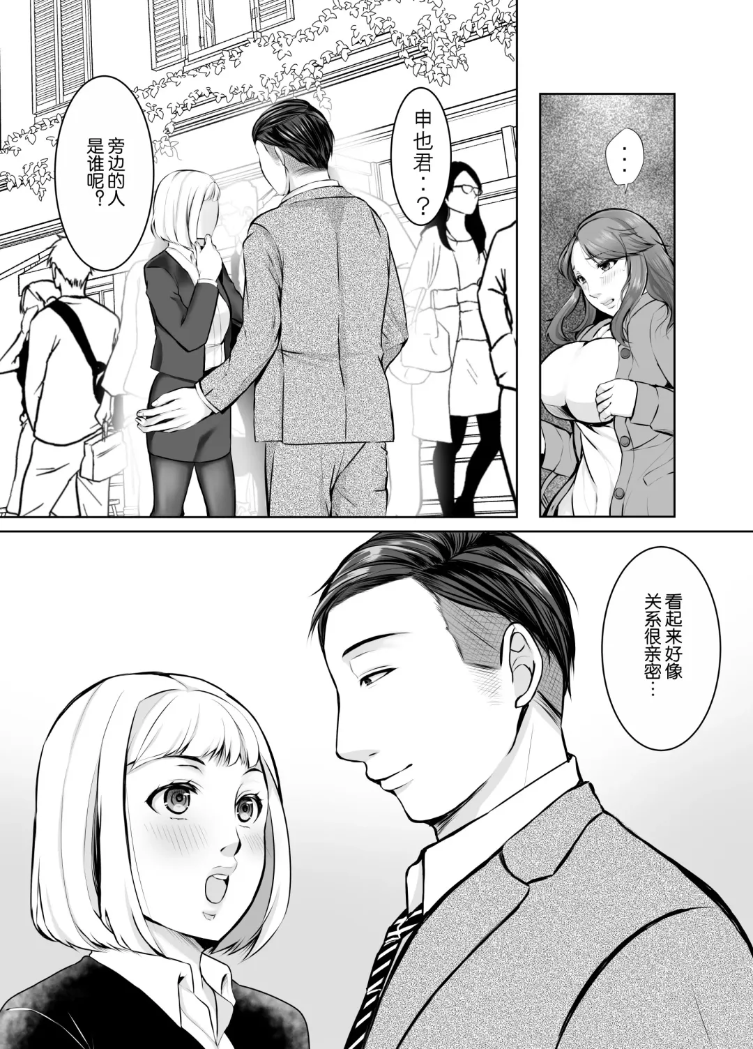 Musumemuko ni Ochita Haha | 母亲沦陷于女婿肉棒 Fhentai.net - Page 7