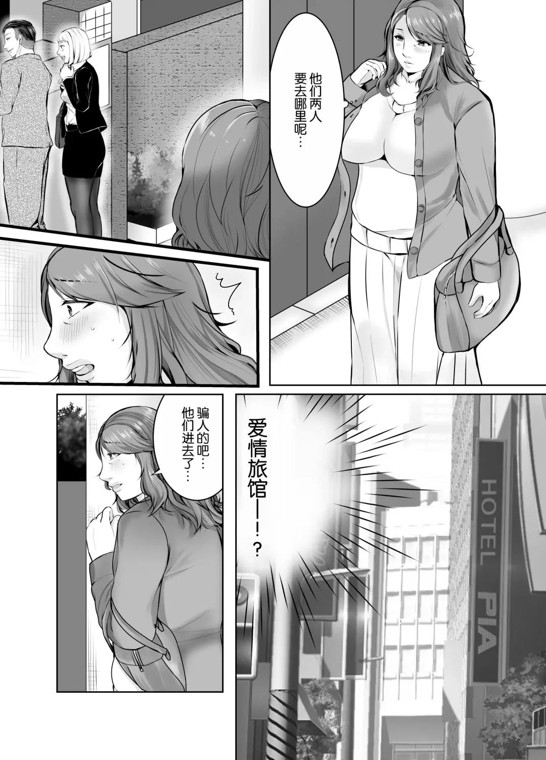 Musumemuko ni Ochita Haha | 母亲沦陷于女婿肉棒 Fhentai.net - Page 8