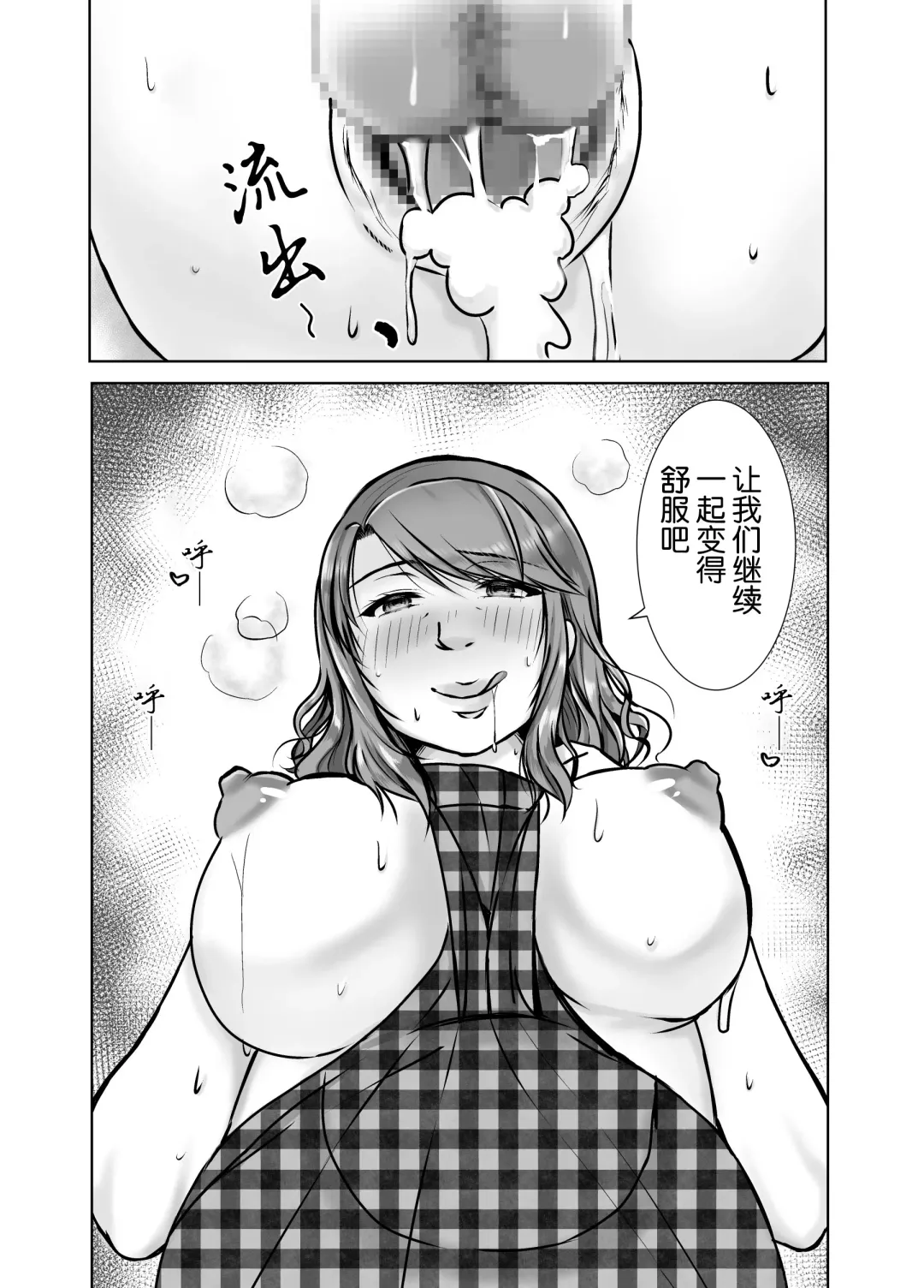 Musumemuko ni Ochita Haha | 母亲沦陷于女婿肉棒 Fhentai.net - Page 81