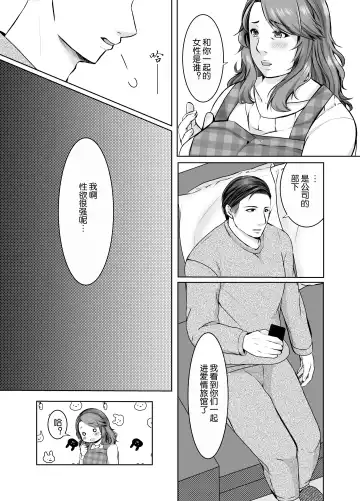 Musumemuko ni Ochita Haha | 母亲沦陷于女婿肉棒 Fhentai.net - Page 10