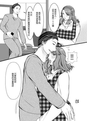 Musumemuko ni Ochita Haha | 母亲沦陷于女婿肉棒 Fhentai.net - Page 12