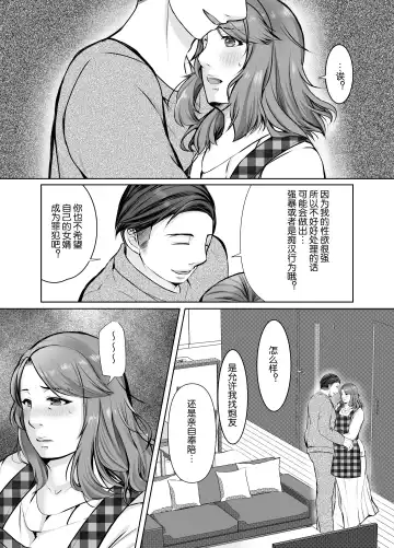 Musumemuko ni Ochita Haha | 母亲沦陷于女婿肉棒 Fhentai.net - Page 13