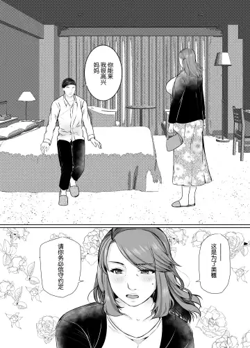 Musumemuko ni Ochita Haha | 母亲沦陷于女婿肉棒 Fhentai.net - Page 15