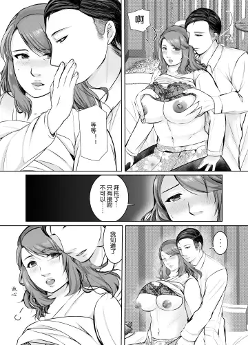 Musumemuko ni Ochita Haha | 母亲沦陷于女婿肉棒 Fhentai.net - Page 17