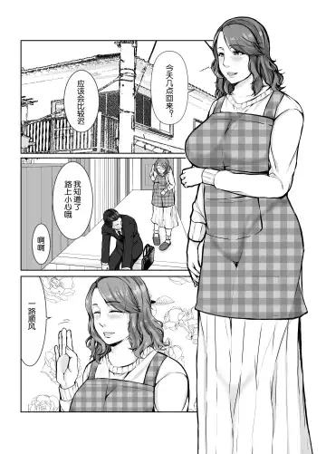 Musumemuko ni Ochita Haha | 母亲沦陷于女婿肉棒 Fhentai.net - Page 2