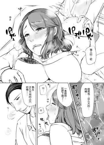 Musumemuko ni Ochita Haha | 母亲沦陷于女婿肉棒 Fhentai.net - Page 26