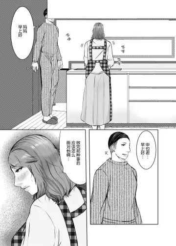 Musumemuko ni Ochita Haha | 母亲沦陷于女婿肉棒 Fhentai.net - Page 41