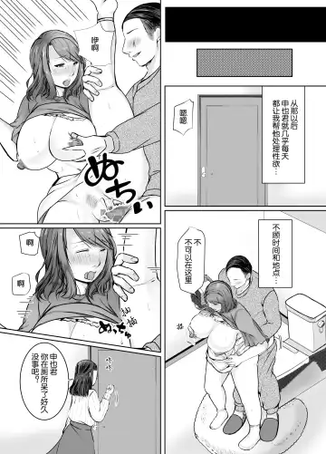 Musumemuko ni Ochita Haha | 母亲沦陷于女婿肉棒 Fhentai.net - Page 52