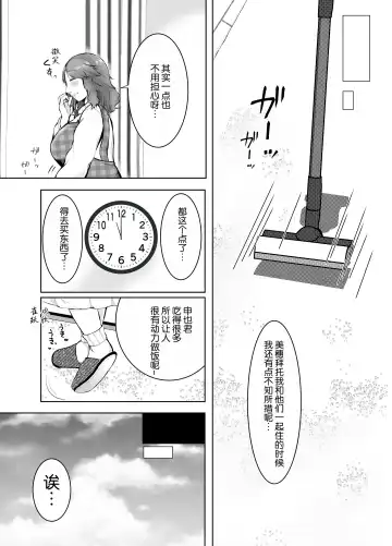 Musumemuko ni Ochita Haha | 母亲沦陷于女婿肉棒 Fhentai.net - Page 6