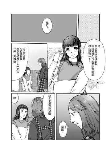 Musumemuko ni Ochita Haha | 母亲沦陷于女婿肉棒 Fhentai.net - Page 60